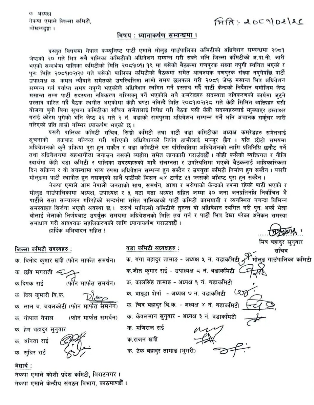 मोलुङ्ग अधिबेशनको  सहमति, यथार्थ र बिज्ञप्ति