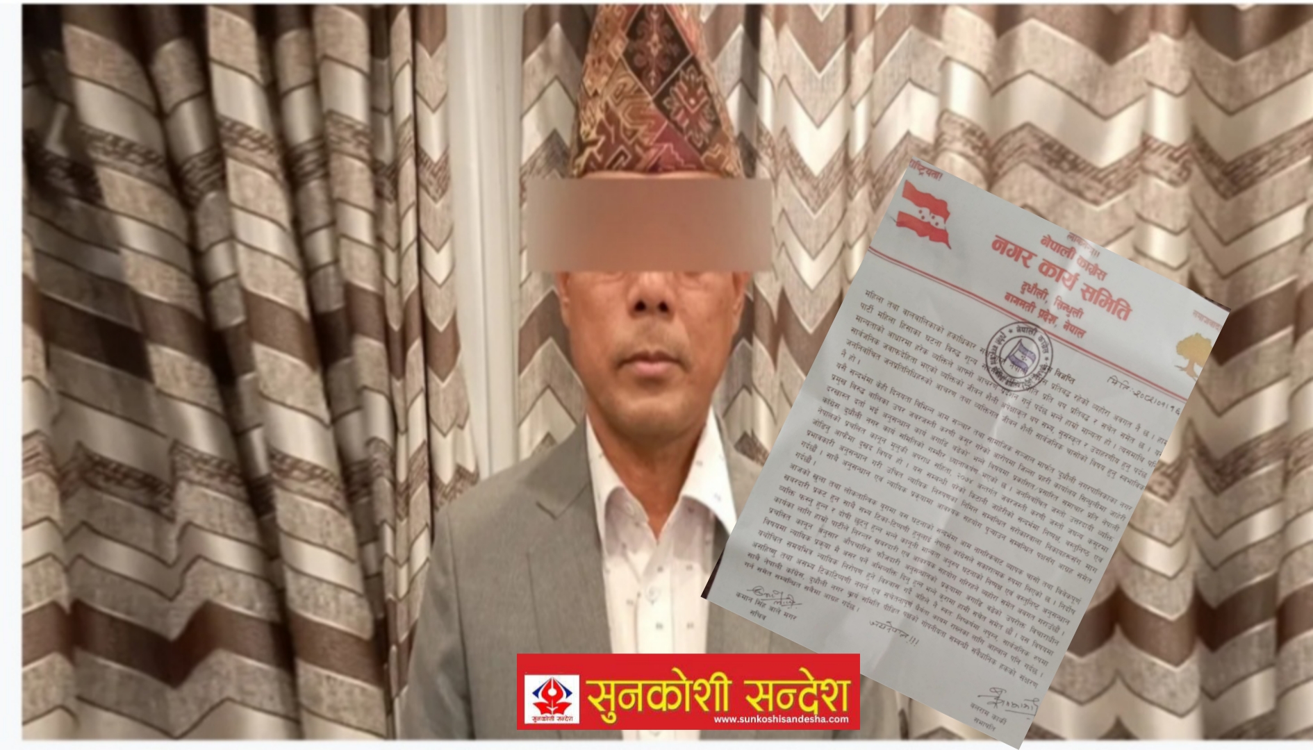सिन्धुलीको दुधौलीका मेयर दनुवार विरुद्ध जबर्जस्ती करणीको मुद्वामा निष्पक्ष छानबिन गर्न काङ्ग्रेसको माग, मेयर मोबाइल अफ गरी फरार