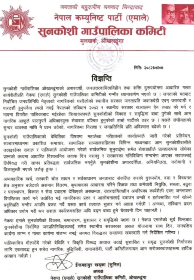 सुनकोशी गाउँपालिका घटनाक्रमको एमालेद्वारा बिरोध, अध्यक्ष तामाङ भन्छन गलत आरोप सहदिन