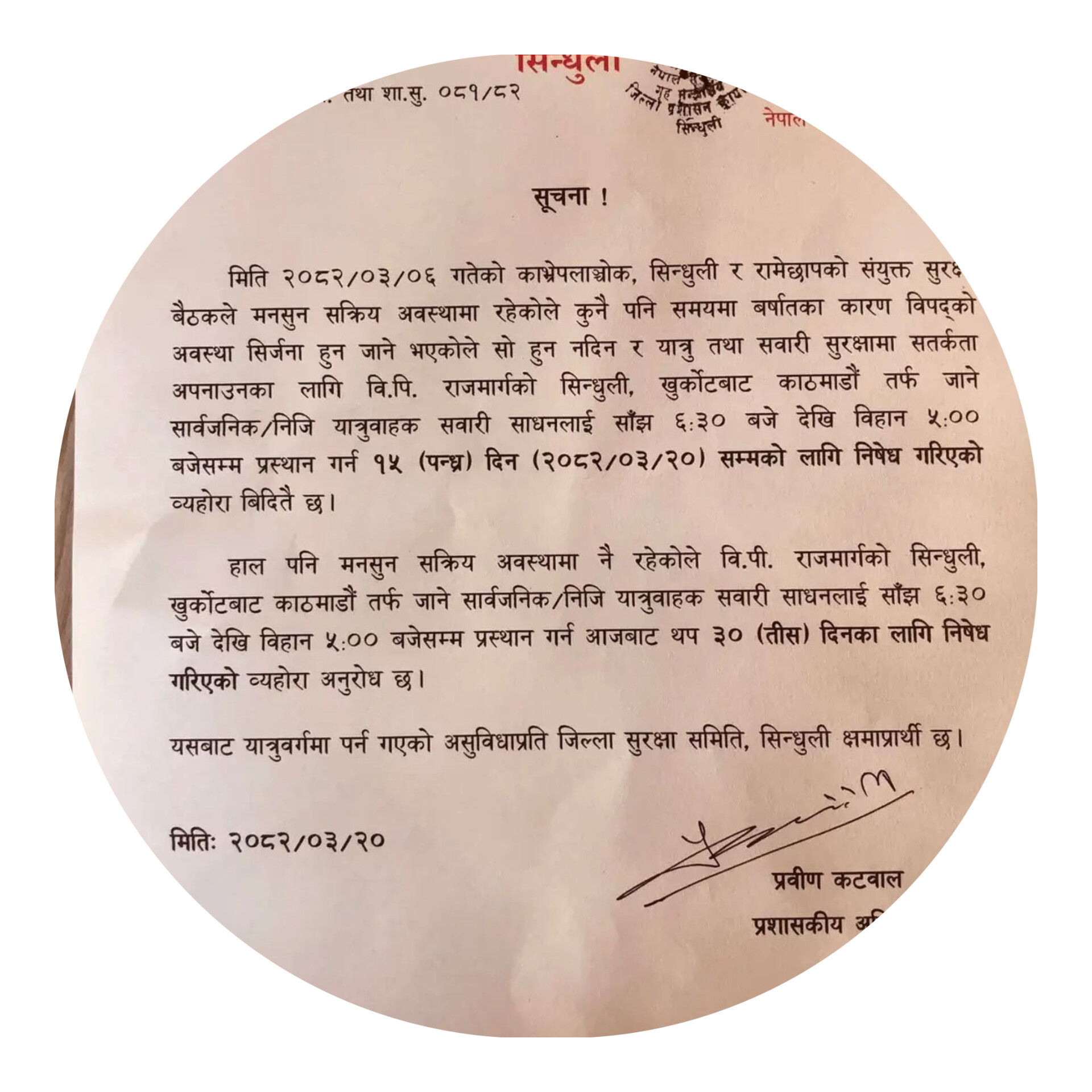 रातिको समय बिपी राजमार्ग बन्द हुने