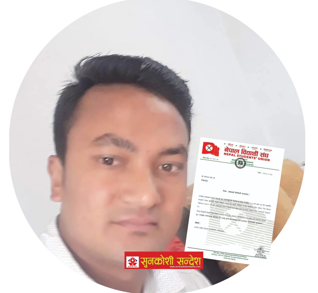नेपाल विद्यार्थी संघ ओखलढुंगाको अध्यक्षमा श्रेष्ठ मनोनीत
