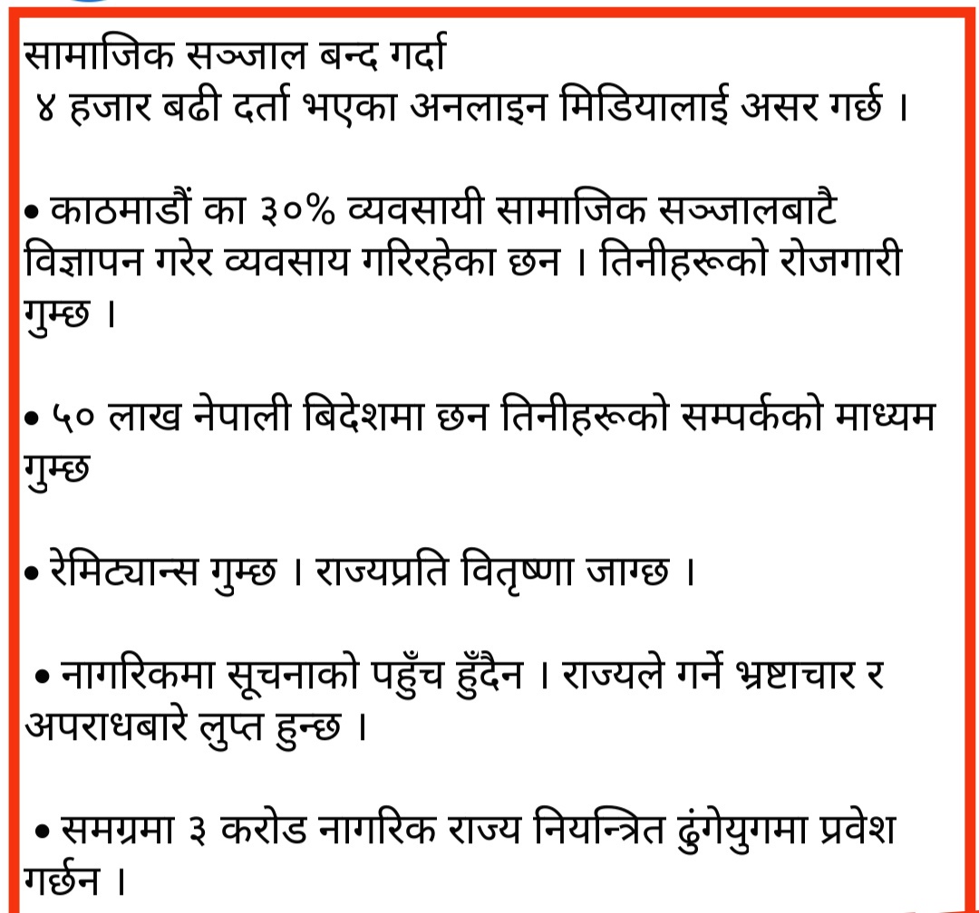 ओली सरकार जन आक्रोशको सामना गर्न नसक्ने निष्कर्षमा, संजाल बन्द गर्न हुने नहुने मन्त्रीपरिषदमै मतभेद
