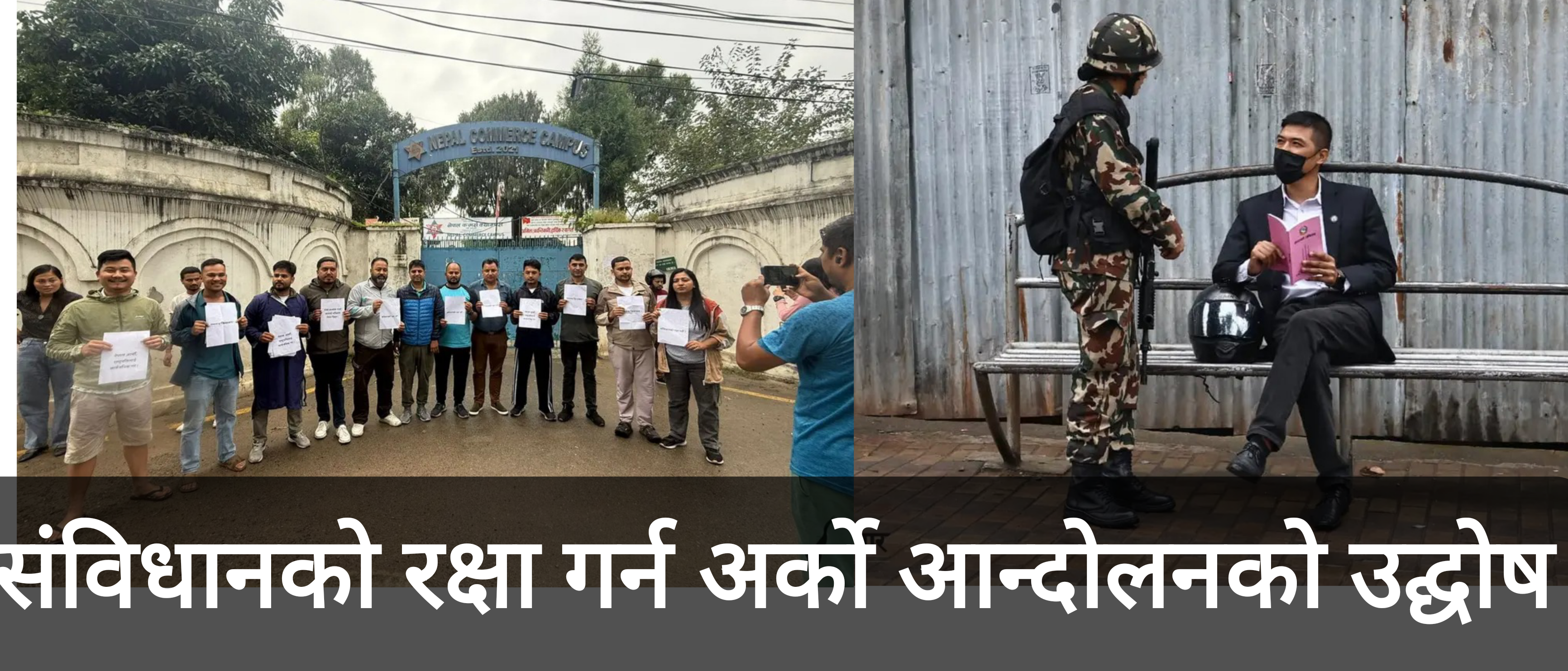 दलका युबा नेताको संबिधानको रक्षा गरौं भन्दै आन्दोलनको तयारी