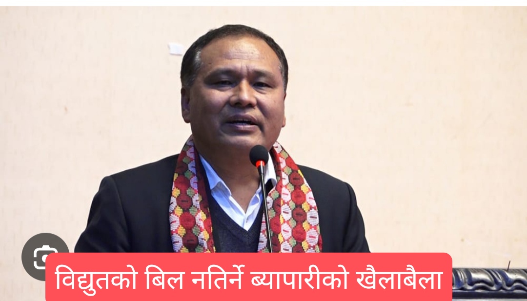 उर्जा मन्त्री कुलमानको चाकडीमा विद्युतको बिल नतिर्ने ब्यापारीको दौडधुप