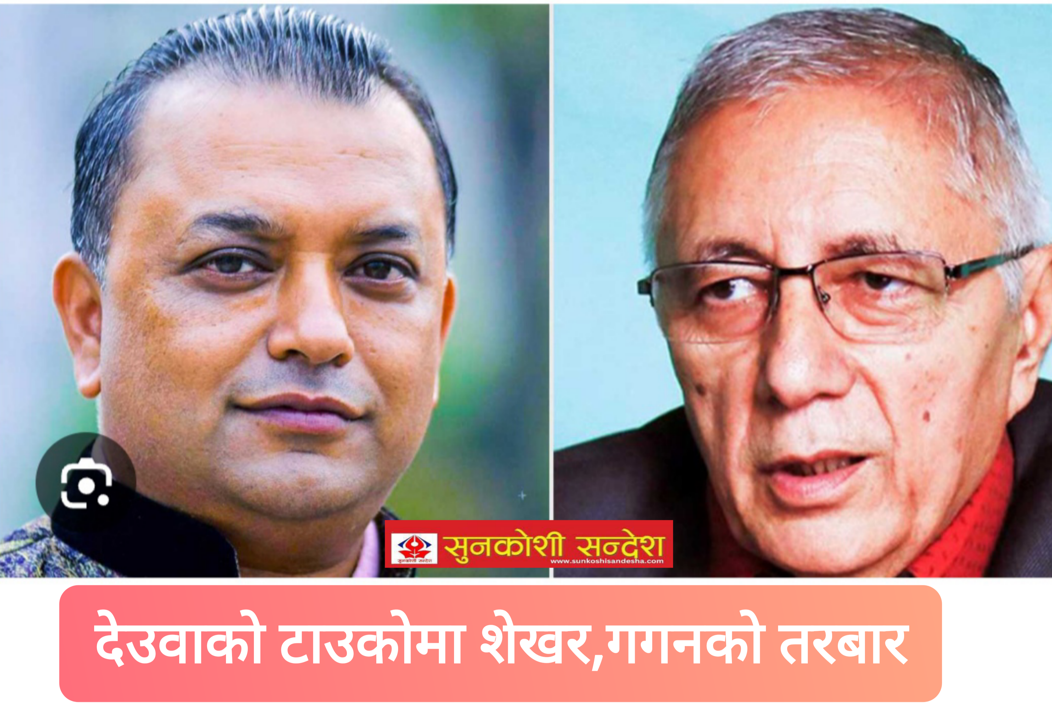 पार्टी भित्र देउवाको ओरालो यात्रा, कोइराला-थापाको तयारीले छिन्नभिन्न देउवा समुह