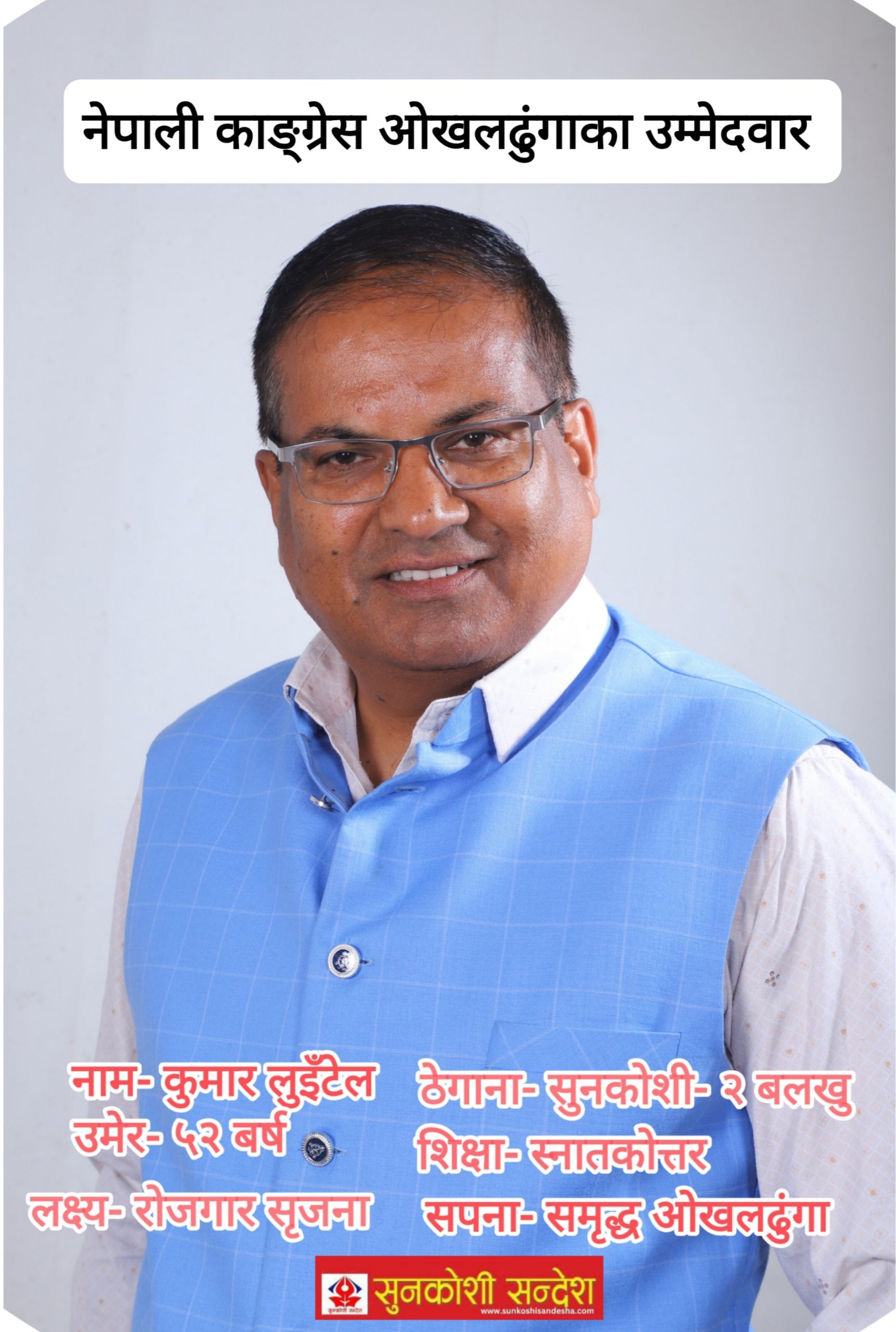 ओखलढुंगाका लुइँटेलको पक्षमा जिल्लाभर जनलहर फैलियो, गाउँगाउँ पुग्ने काङ्ग्रेसको तयारी