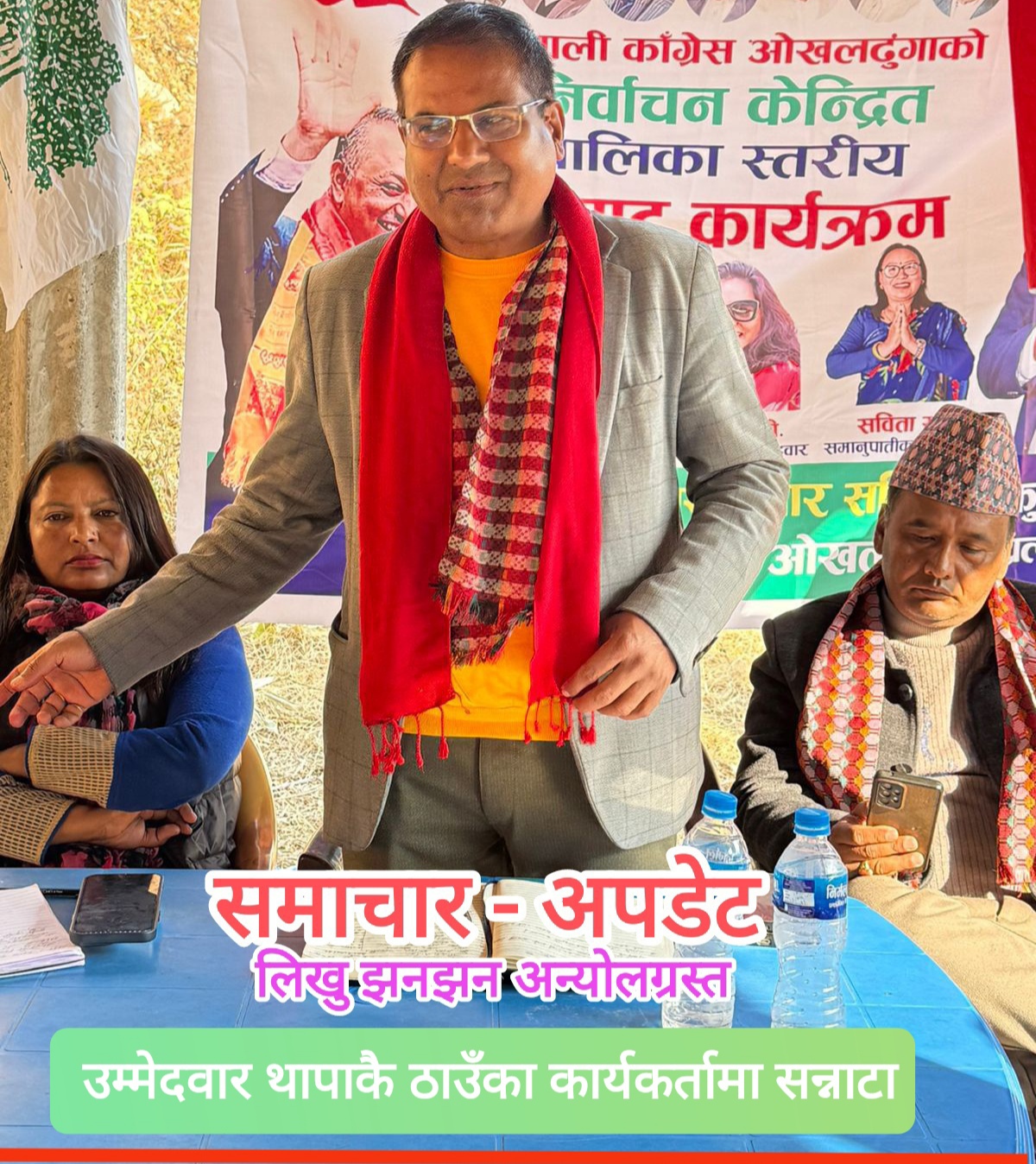 ओखलढुंगाको पश्चिम क्षेत्र लिखु काङ्ग्रेसमय बन्यो, एमालेभित्र निरासा छायो