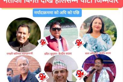 ओखलढुंगाले धेरै केन्द्रीय सदस्य जित्दा जिल्लामा काङ्ग्रेस मर्यादाक्रमबारे कौतुहलता